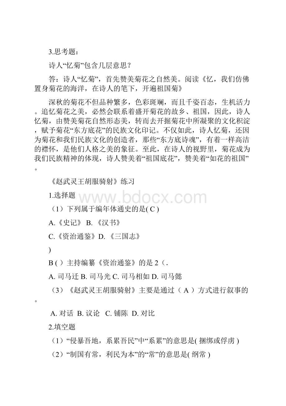 大学语文复习题答案知识讲解.docx_第3页