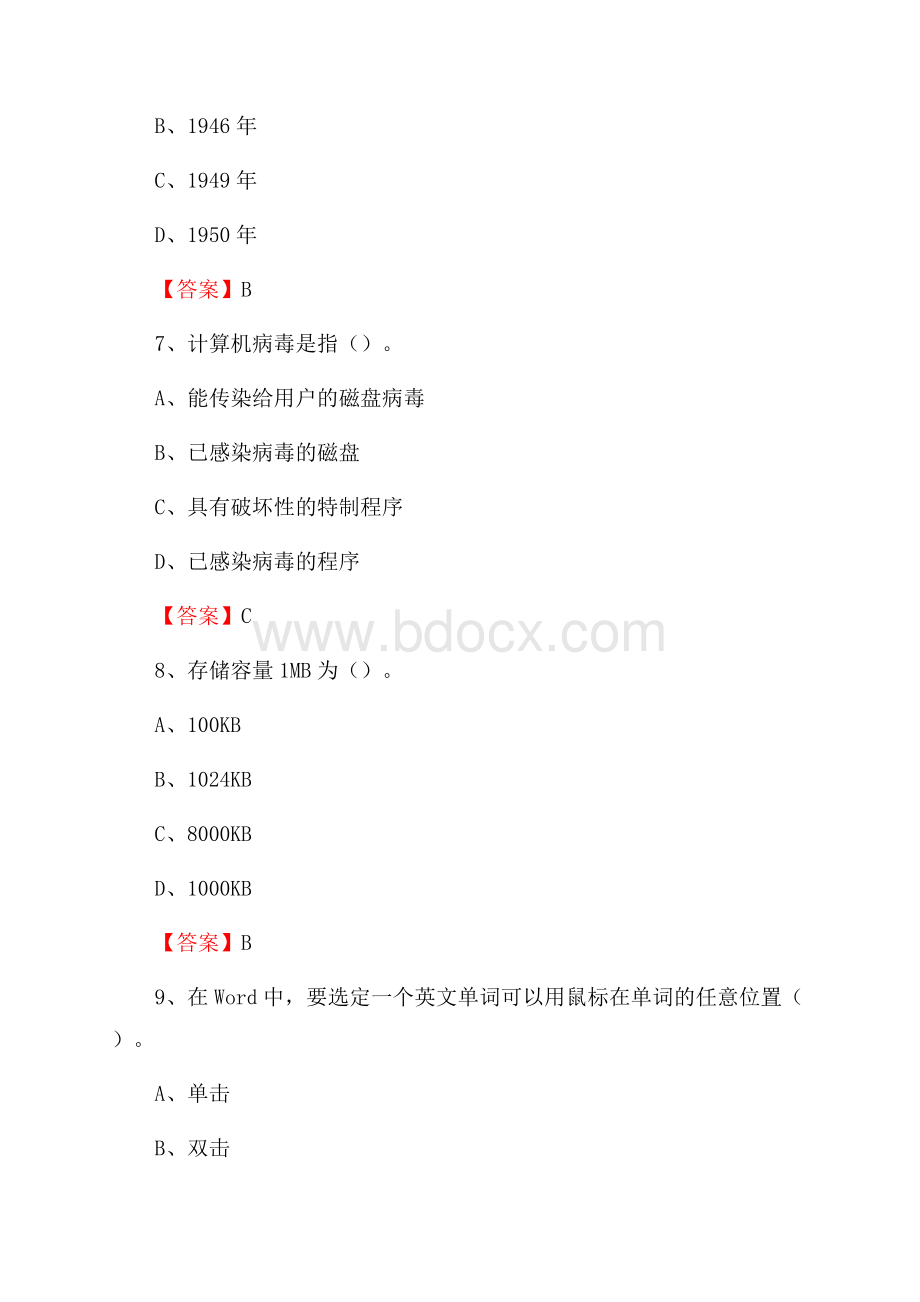 广东省湛江市赤坎区事业单位考试《计算机专业知识》试题.docx_第3页