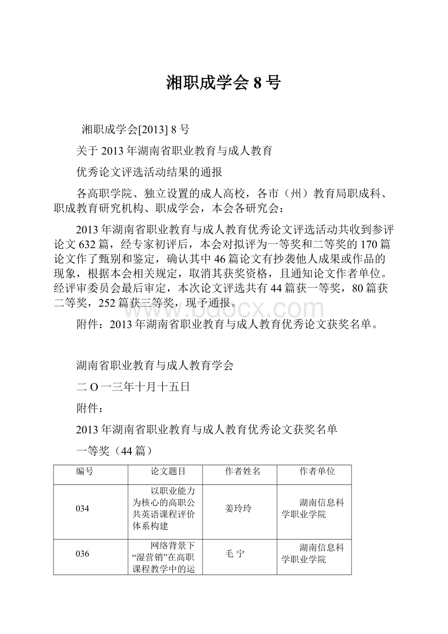 湘职成学会8号.docx_第1页