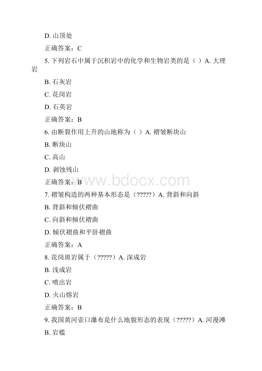 西安交通大学15年课程考试《工程地质》科目考查课试题附标准答案.docx_第2页