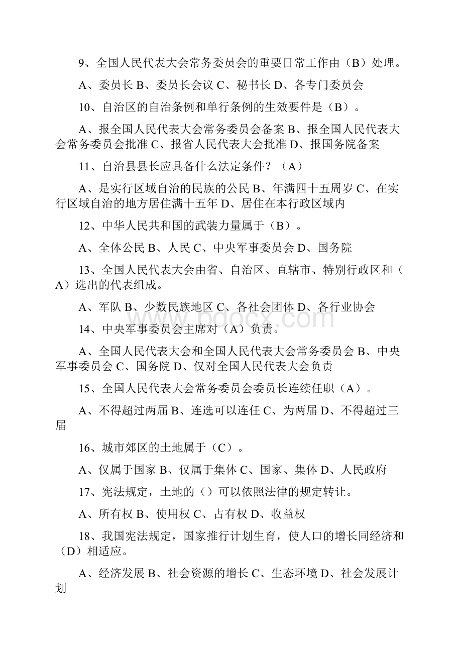 法宣在线考试答案.docx_第2页