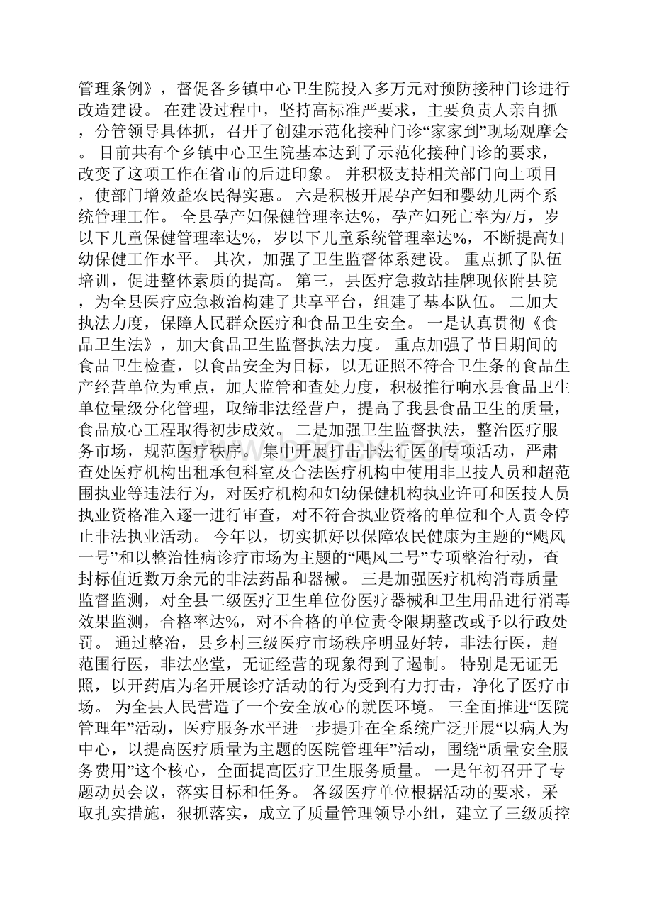 卫生局xxx年度领导班子述职述廉报告.docx_第3页