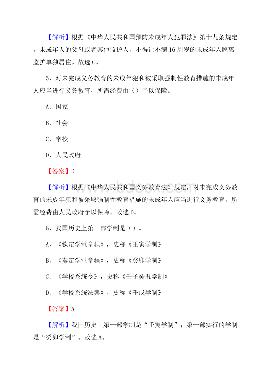 罗田县职业高中随州市第一职业中学教师招聘试题及解析.docx_第3页