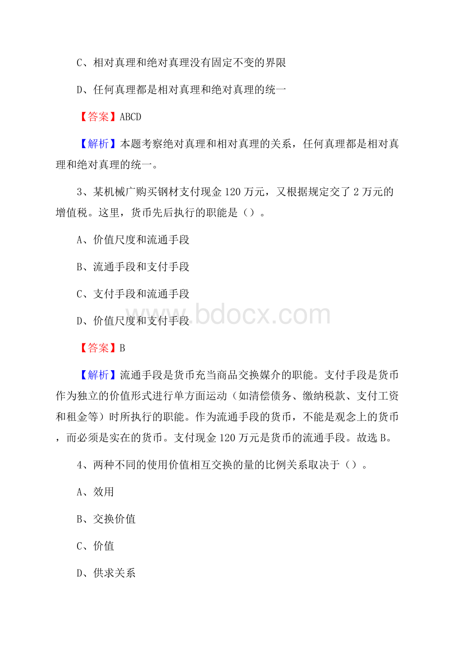 双江拉祜族佤族布朗族傣族自治县公共资源交易中心招聘人员招聘试题及答案解析.docx_第2页