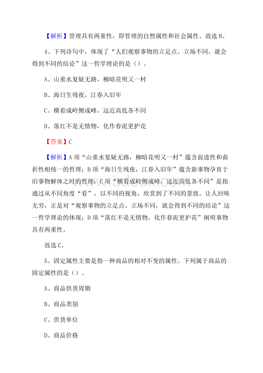 文成县事业单位招聘城管人员试题及答案.docx_第3页