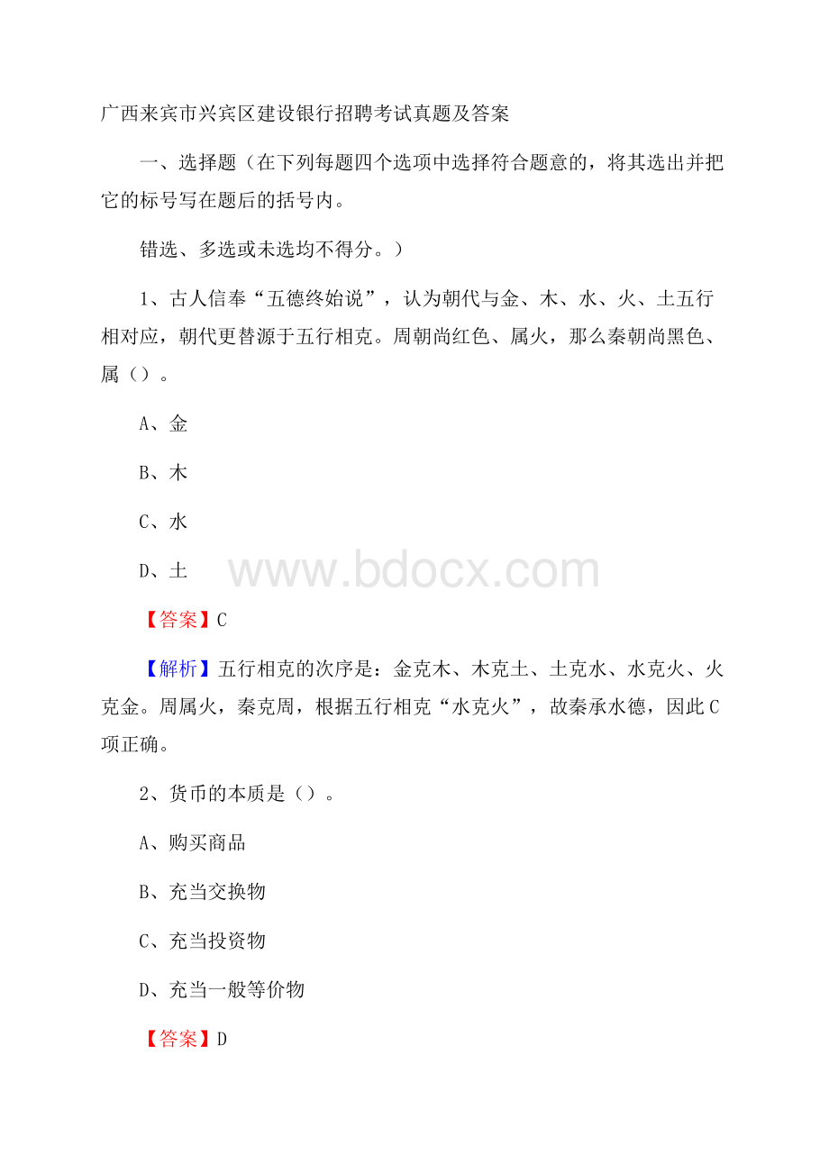 广西来宾市兴宾区建设银行招聘考试试题及答案.docx