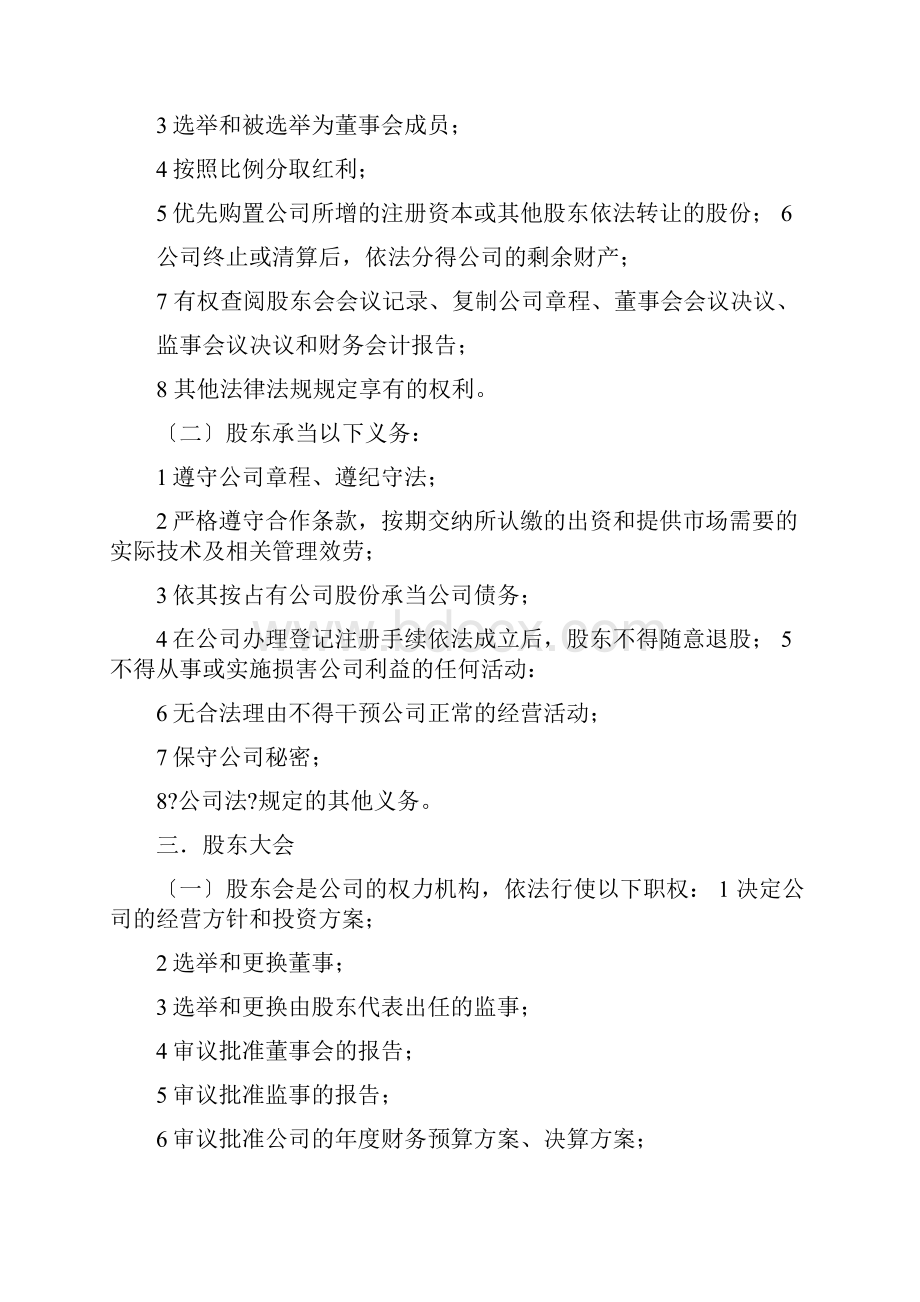 股份分红协议书范本.docx_第2页