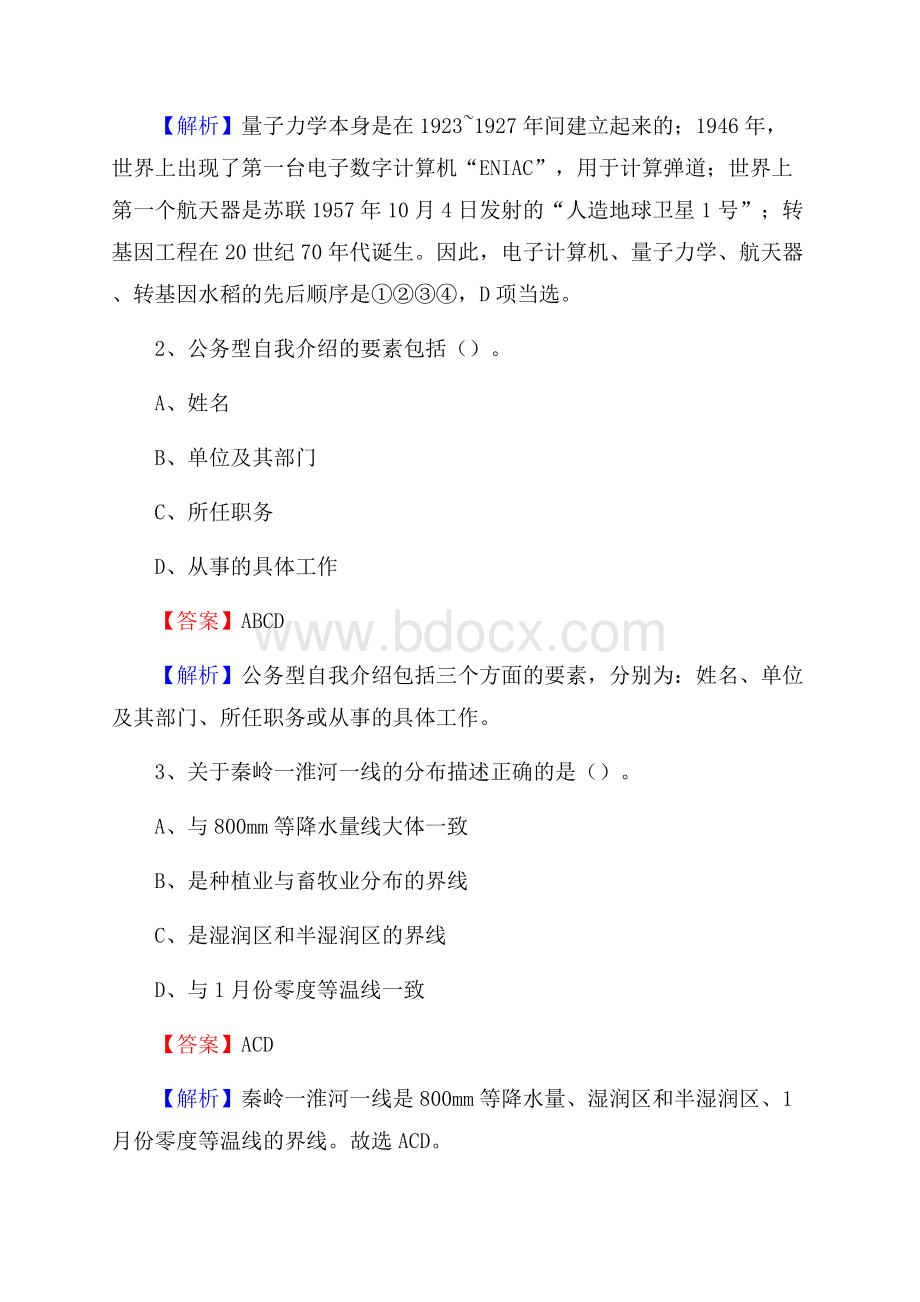 象州县事业单位招聘城管人员试题及答案.docx_第2页