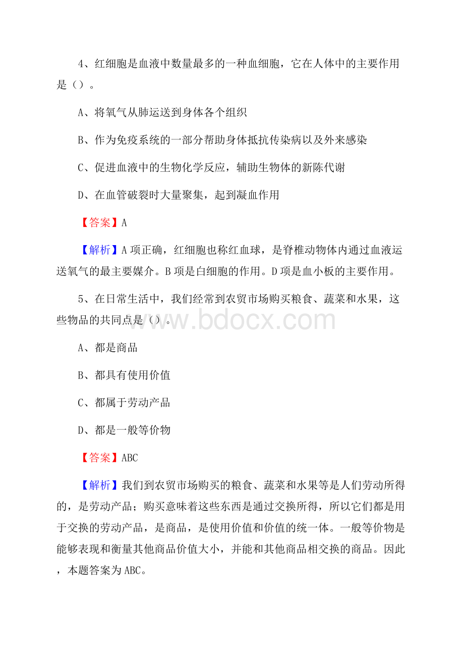 象州县事业单位招聘城管人员试题及答案.docx_第3页