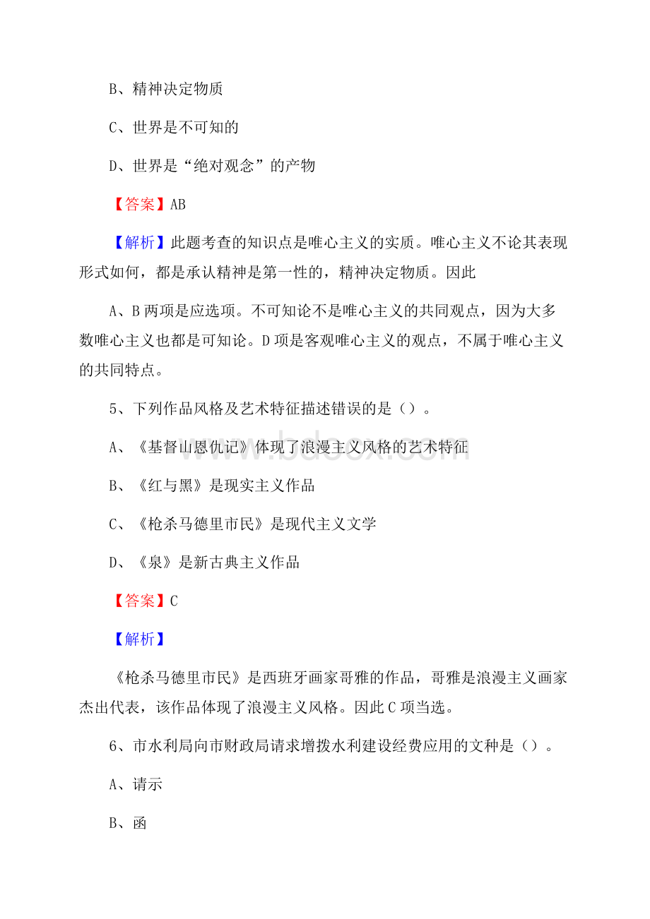 平果县便民服务中心招聘考试及答案.docx_第3页