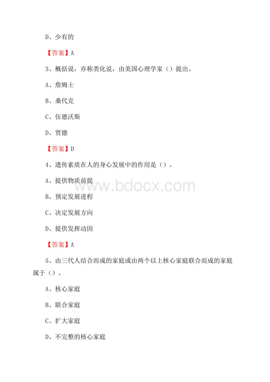 江西省吉安市峡江县教师招聘《通用知识》真题及答案.docx_第2页