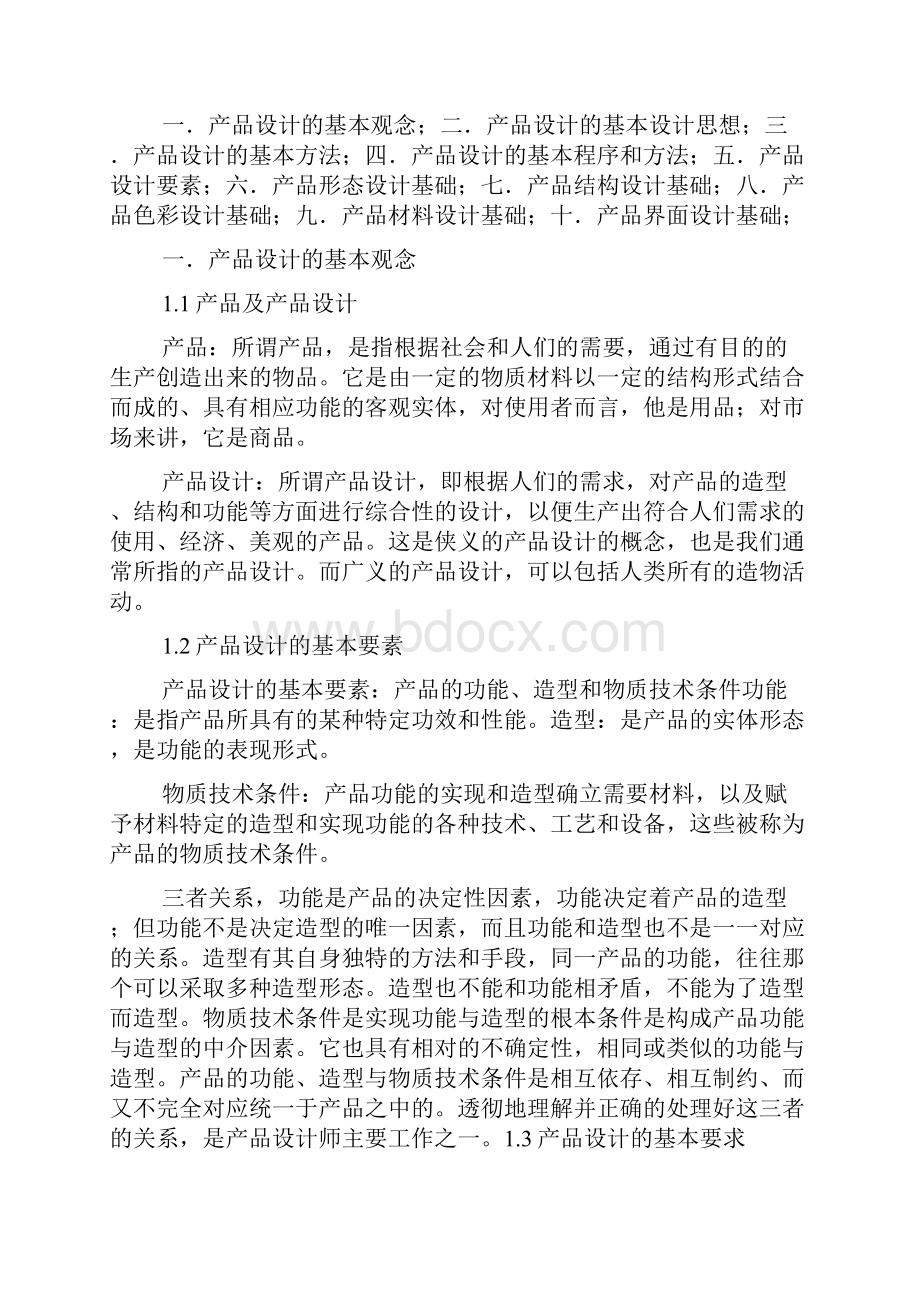 卫浴产品设计课程小结.docx_第2页