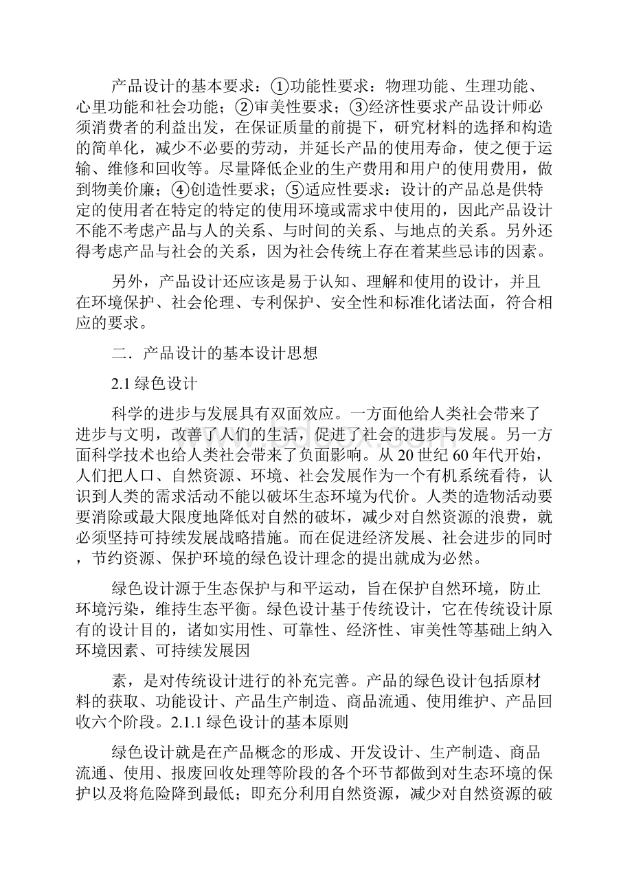 卫浴产品设计课程小结.docx_第3页