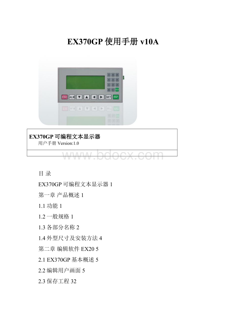 EX370GP使用手册 v10A.docx_第1页