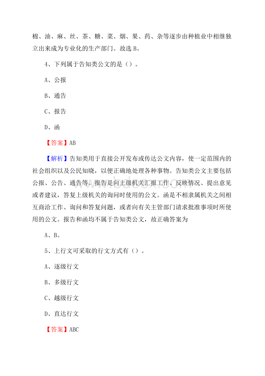 下半年湖北省武汉市武昌区人民银行招聘毕业生试题及答案解析.docx_第3页