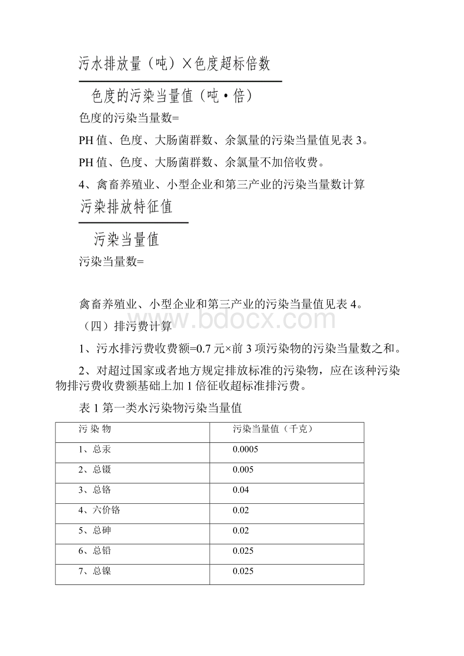 排污费征收标准及计算方法.docx_第2页