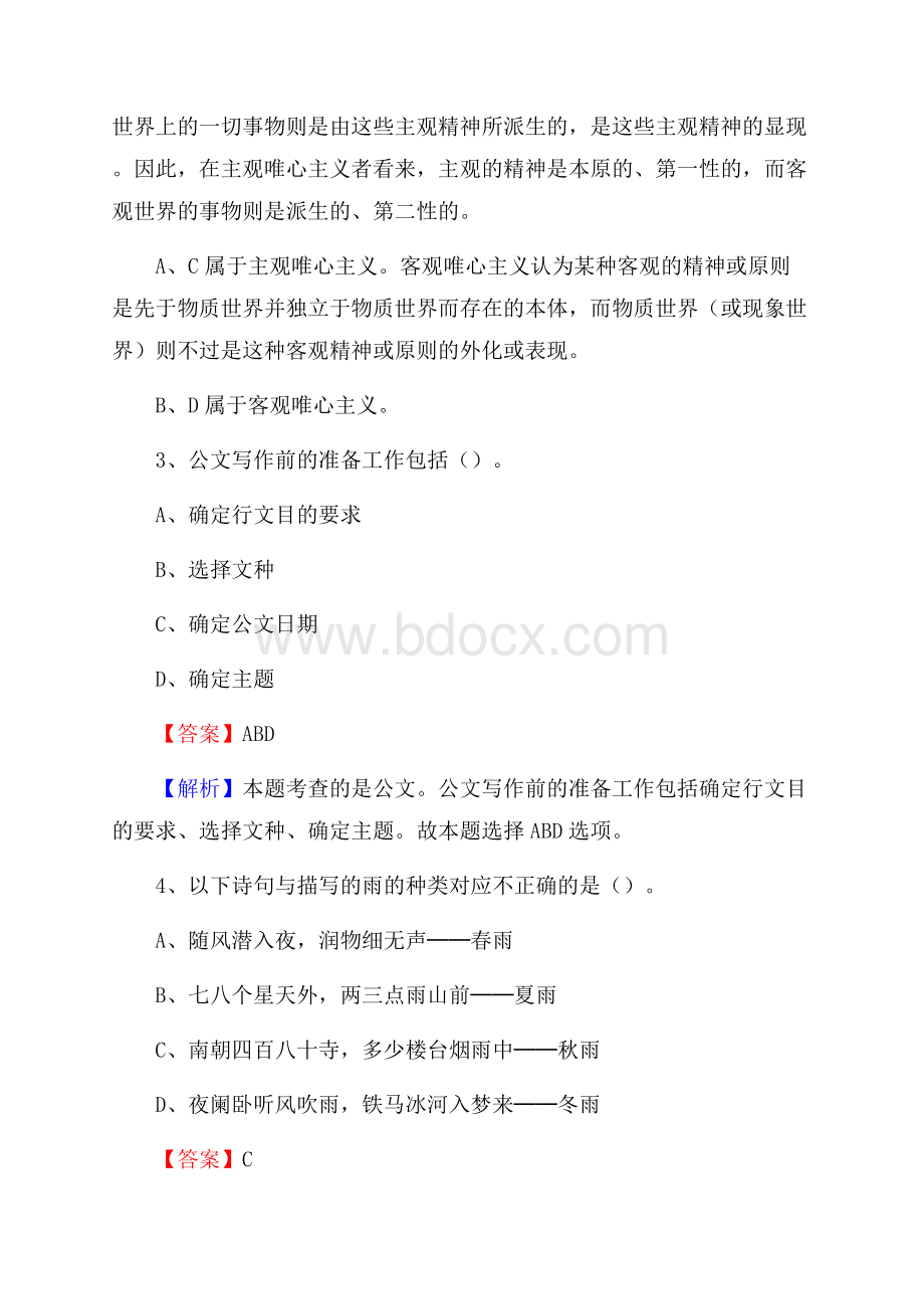 乳源瑶族自治县招聘警务人员试题及答案解析.docx_第2页