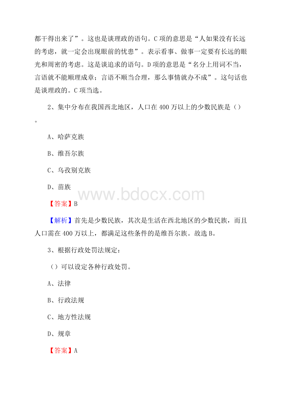 西藏昌都市边坝县上半年招聘编制外人员试题及答案.docx_第2页