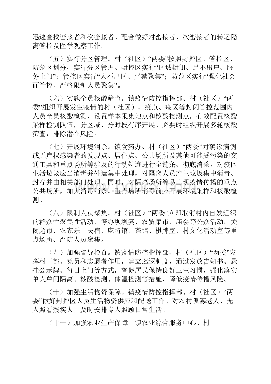 新冠疫情防控应急预案范本.docx_第2页