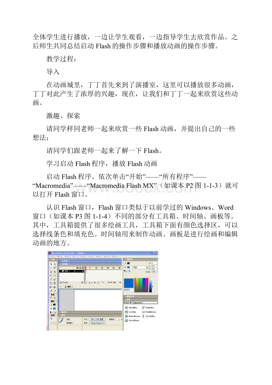 山西经济出版社小学信息技术最全第三册全册教学案word.docx_第2页