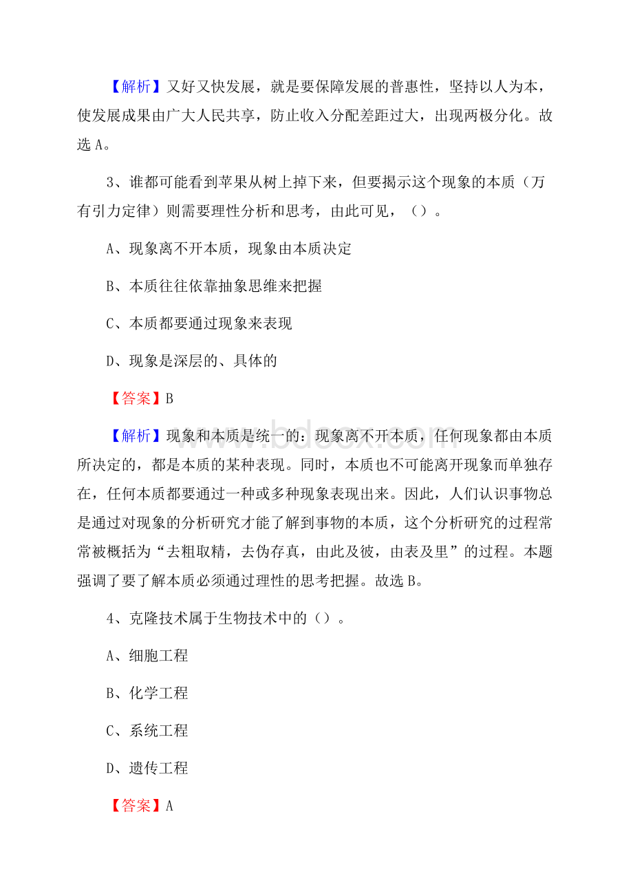 韩城市图书馆招聘试题及答案解析.docx_第2页