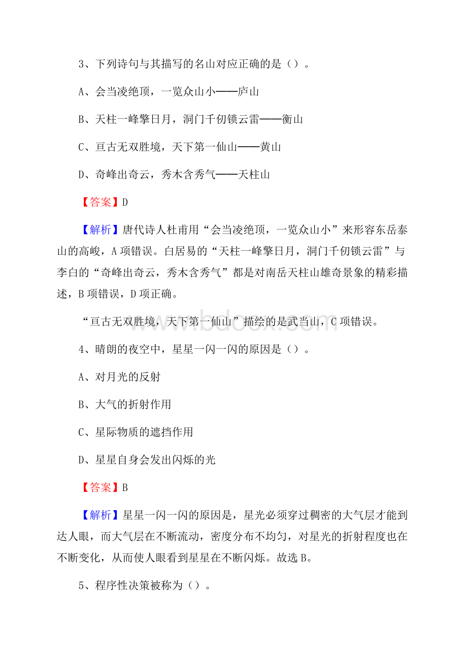 黑山县邮储银行人员招聘试题及答案解析.docx_第2页