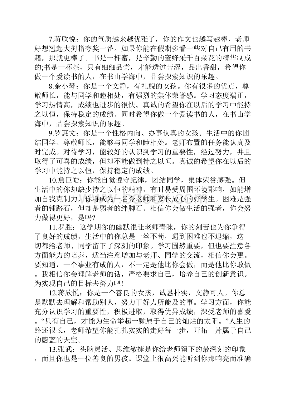 初三学生寒假评语.docx_第2页