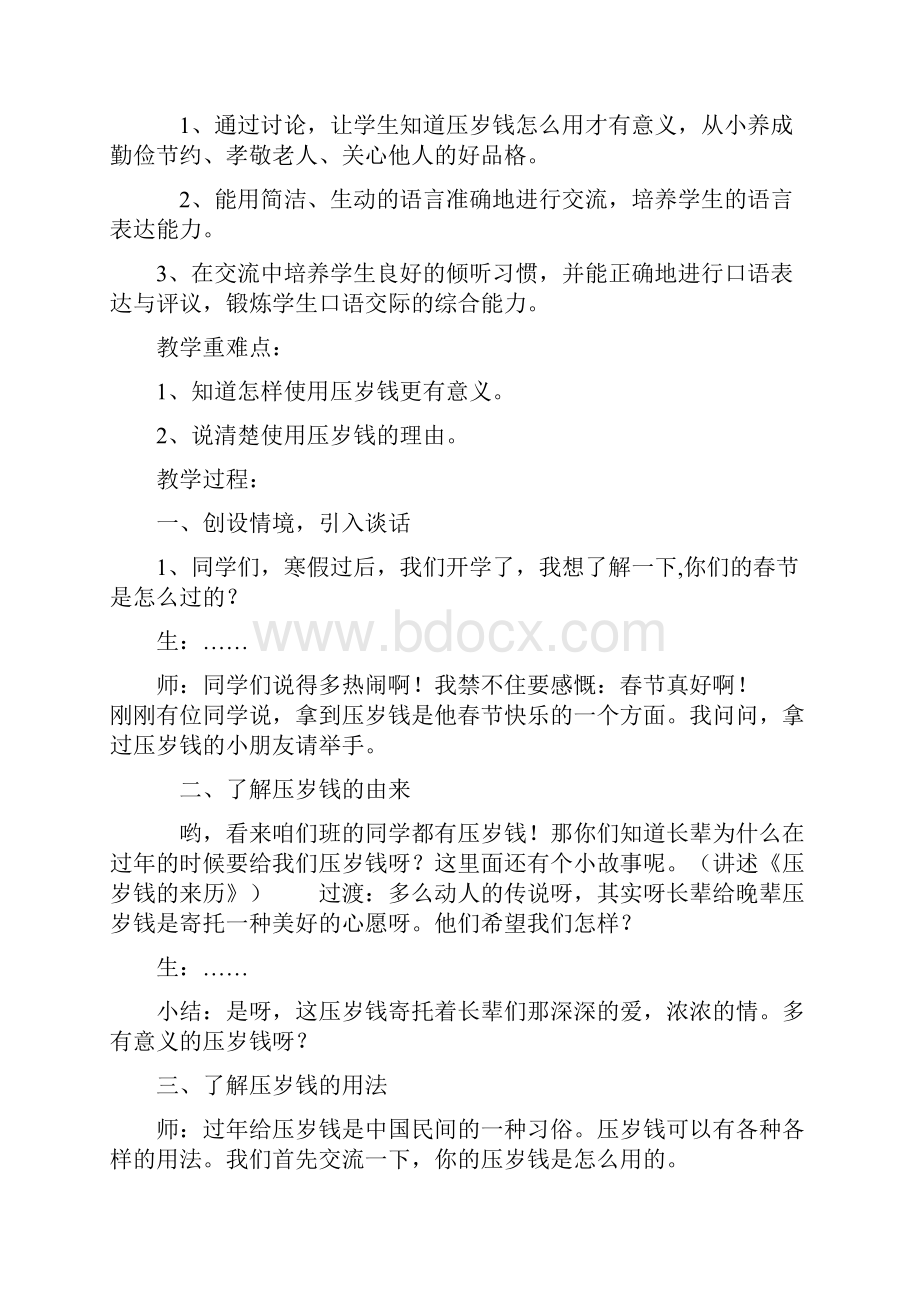 开学专题教育活动内容.docx_第3页