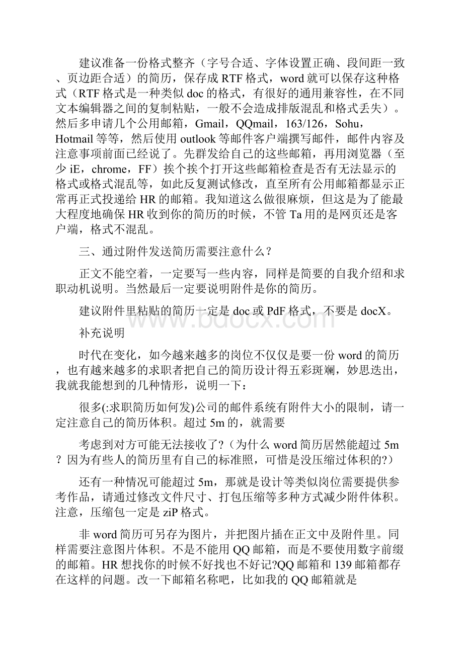 求职简历如何发.docx_第2页