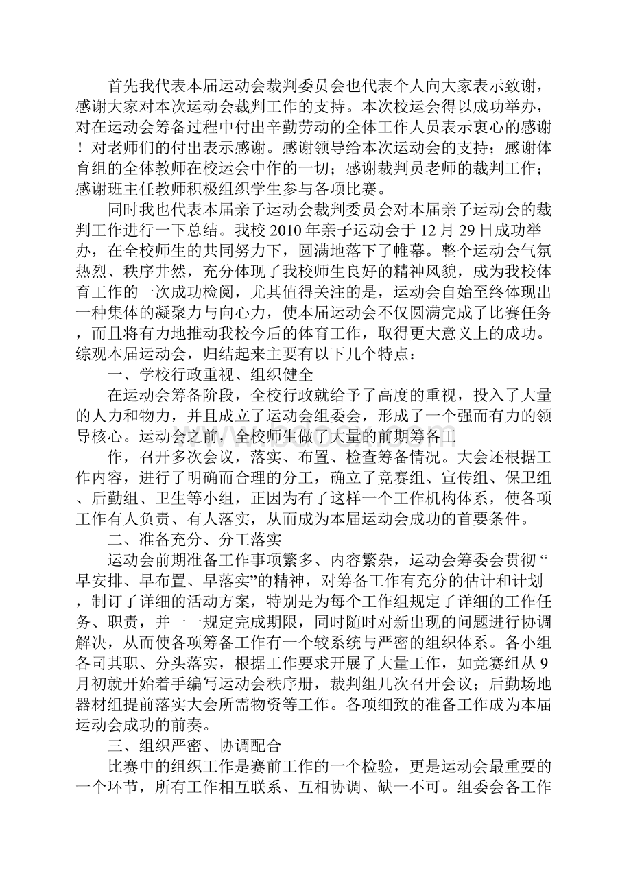 运动会裁判长发言稿.docx_第2页