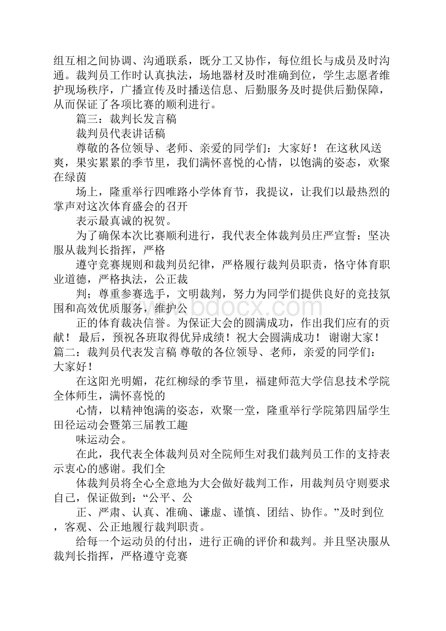 运动会裁判长发言稿.docx_第3页