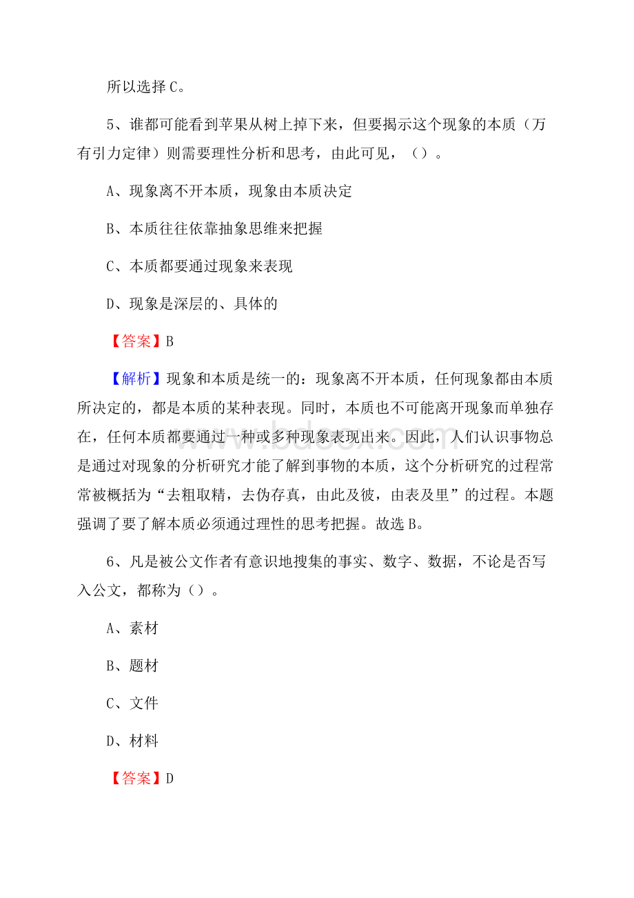 沿滩区工会系统招聘考试及答案.docx_第3页