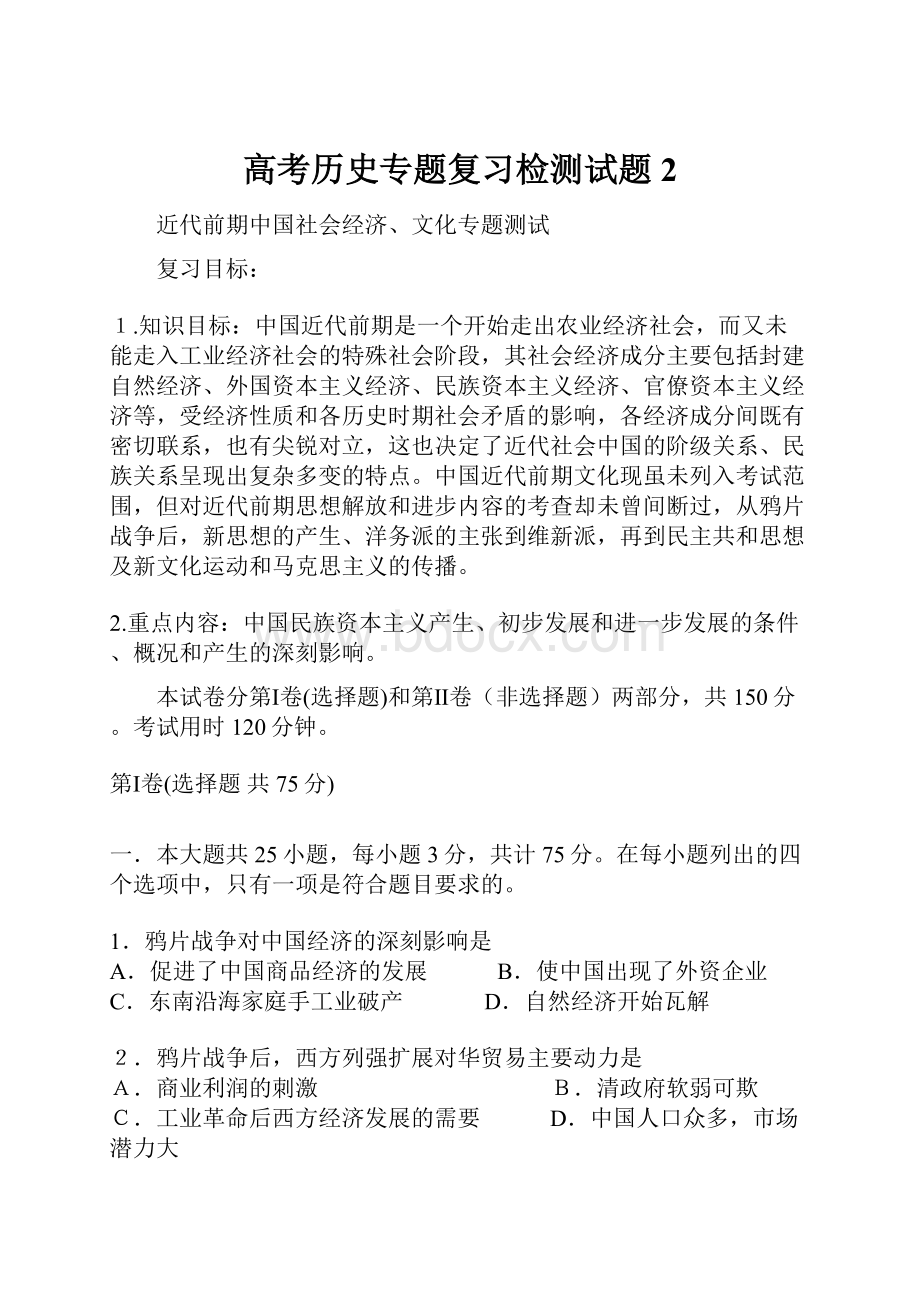 高考历史专题复习检测试题2.docx