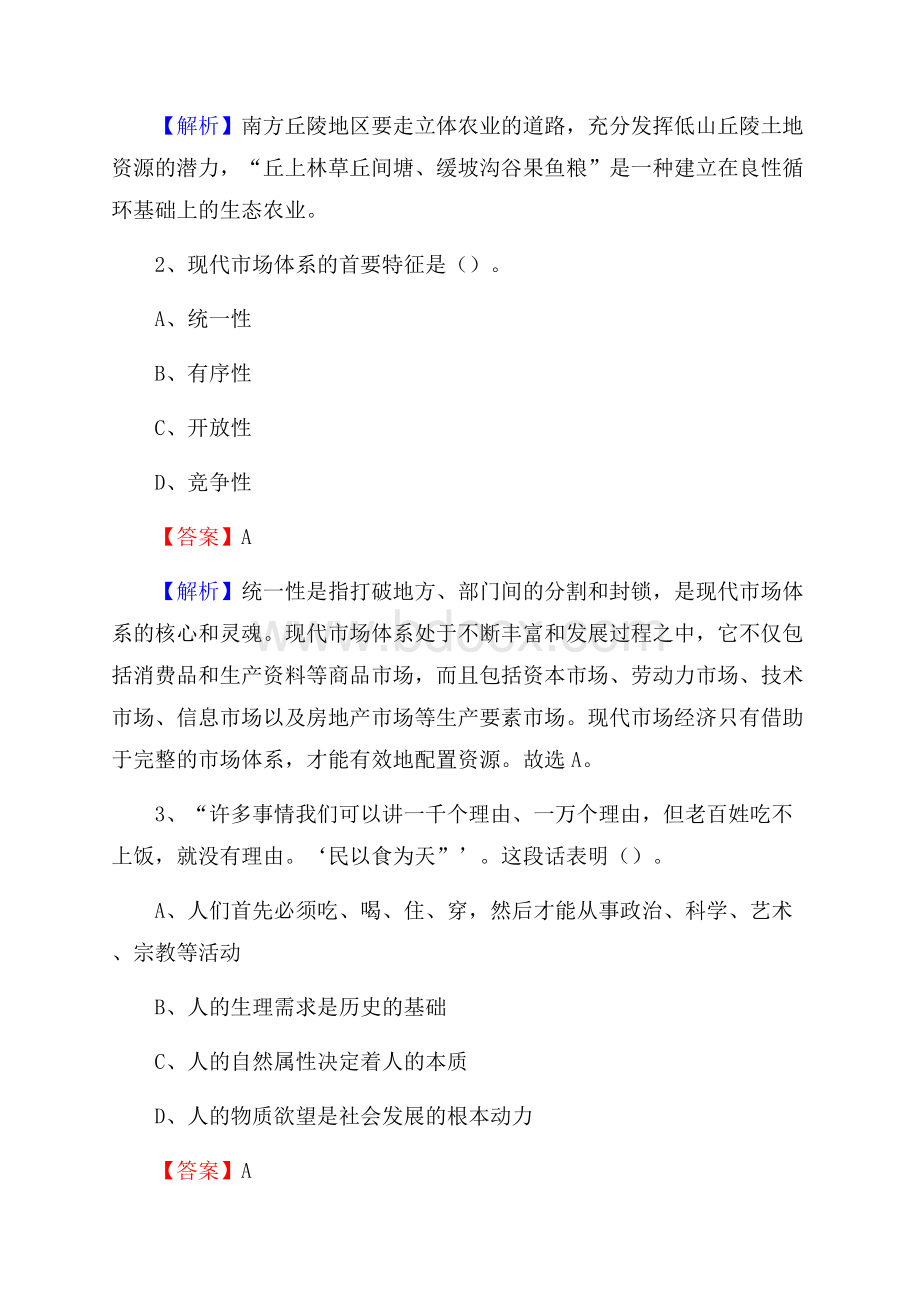 下半年江苏省南通市港闸区城投集团招聘试题及解析.docx_第2页