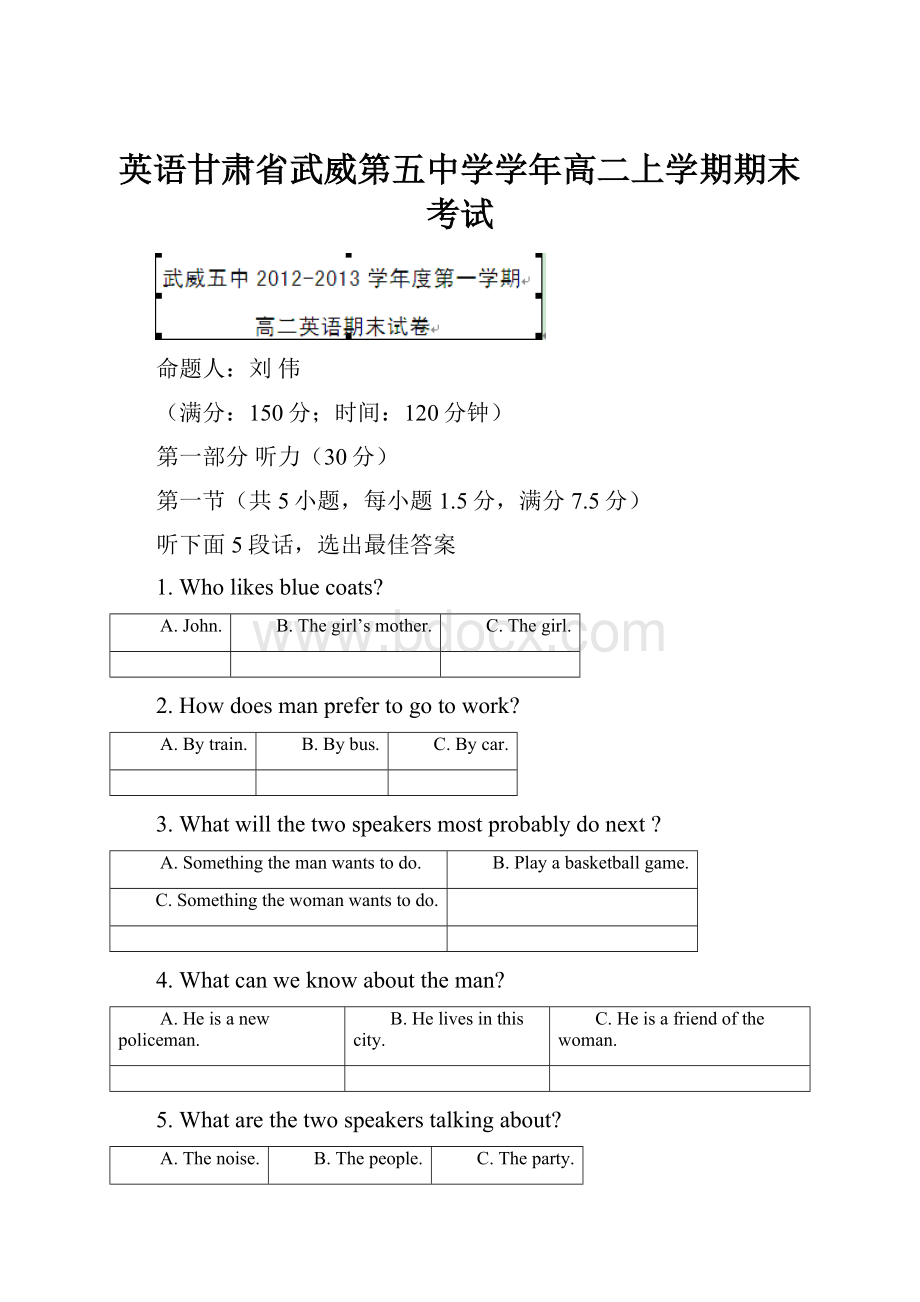 英语甘肃省武威第五中学学年高二上学期期末考试.docx