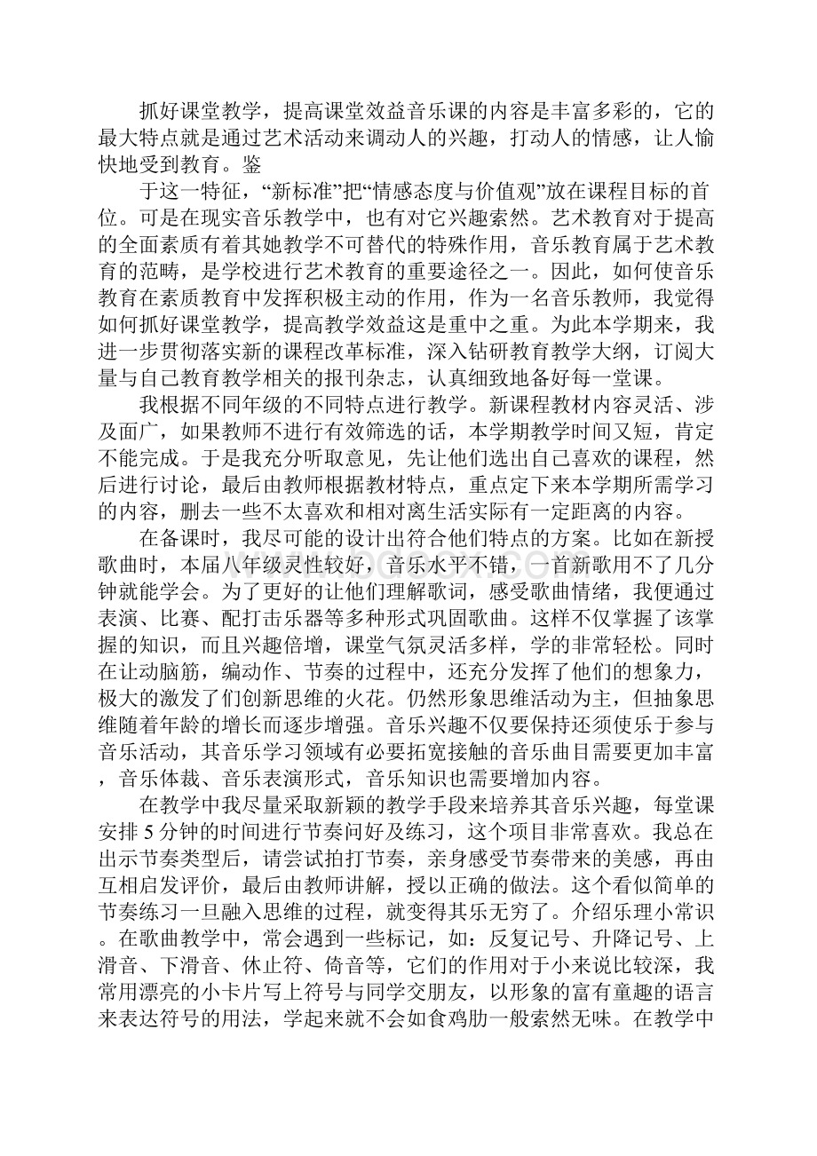 音乐教师个人工作总结.docx_第2页