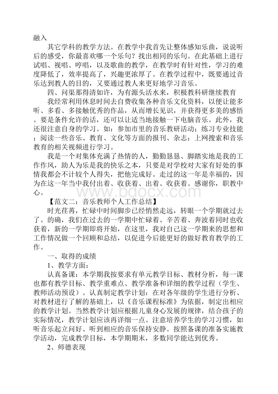 音乐教师个人工作总结.docx_第3页