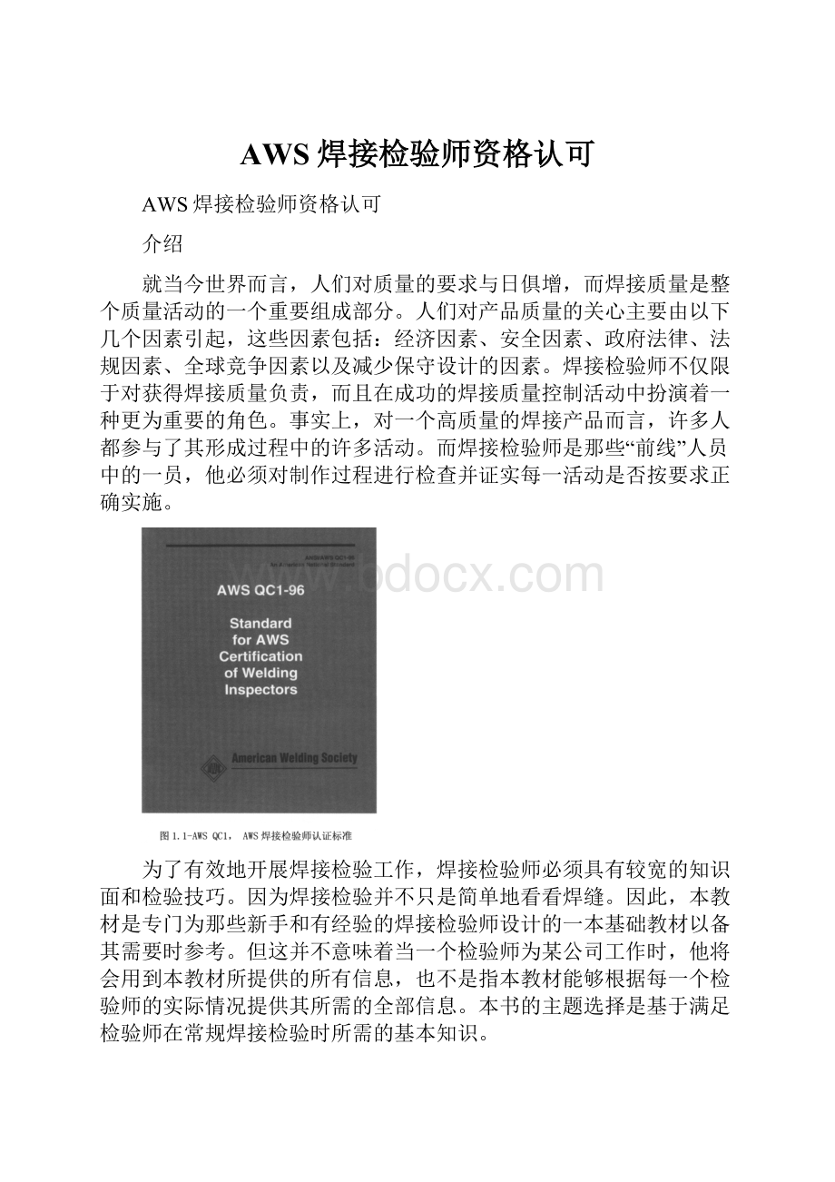 AWS焊接检验师资格认可.docx