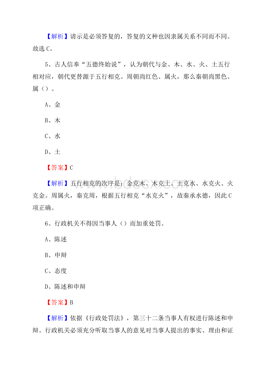 内蒙古呼伦贝尔市鄂伦春自治旗建设银行招聘考试试题及答案.docx_第3页