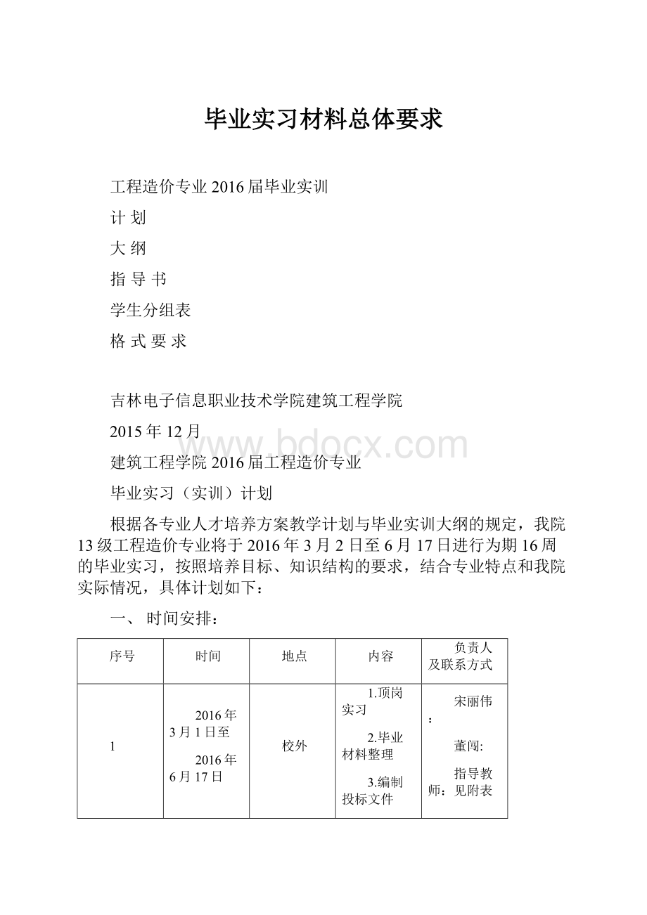 毕业实习材料总体要求.docx_第1页