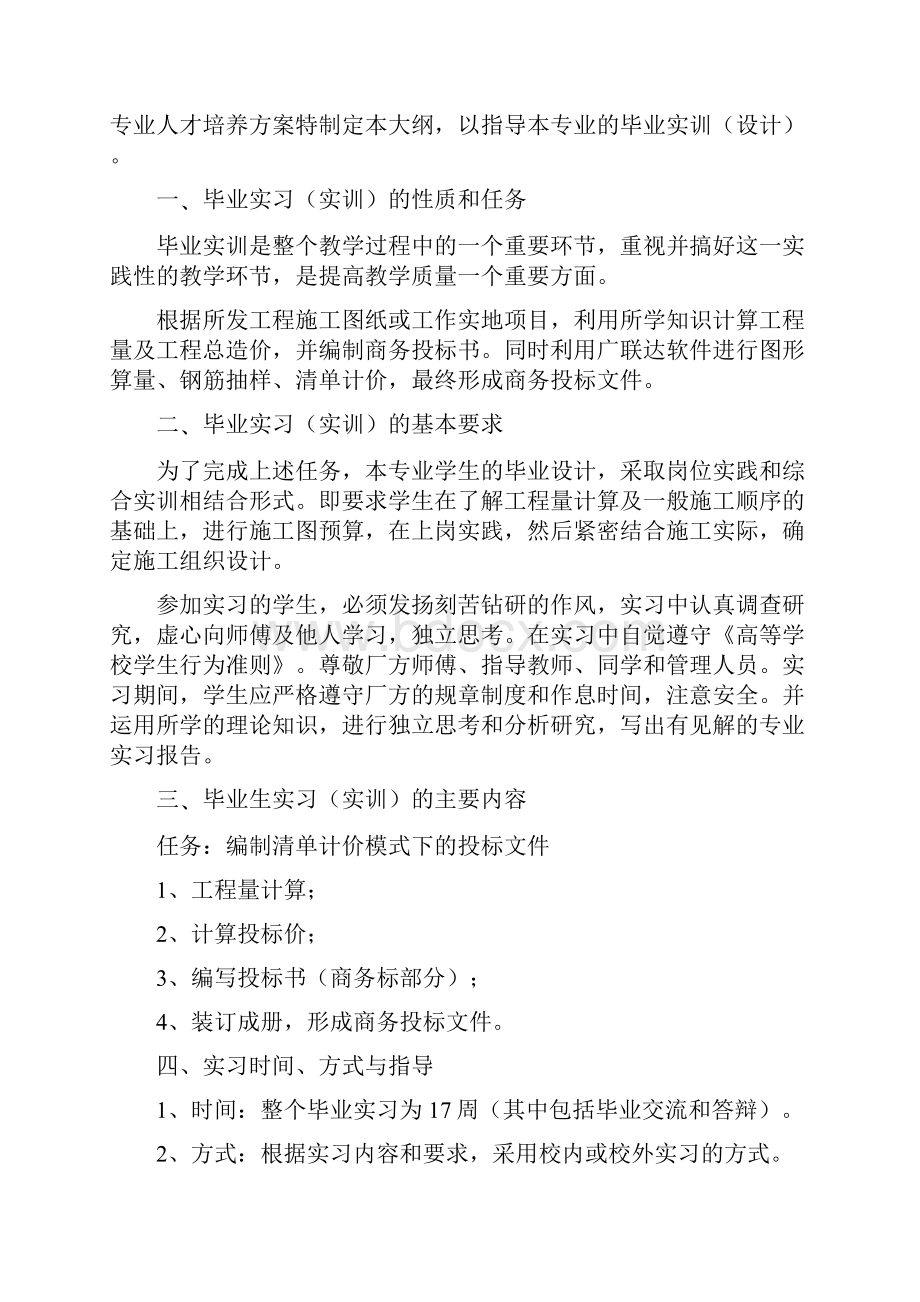 毕业实习材料总体要求.docx_第3页