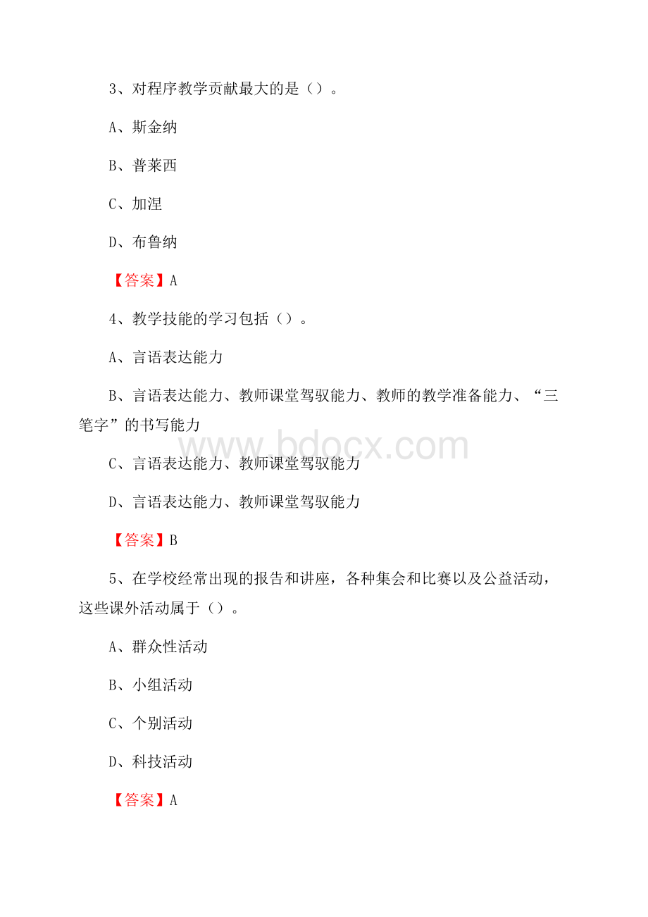 安平县教师招聘考试《综合基础知识及应用》试题及答案.docx_第2页