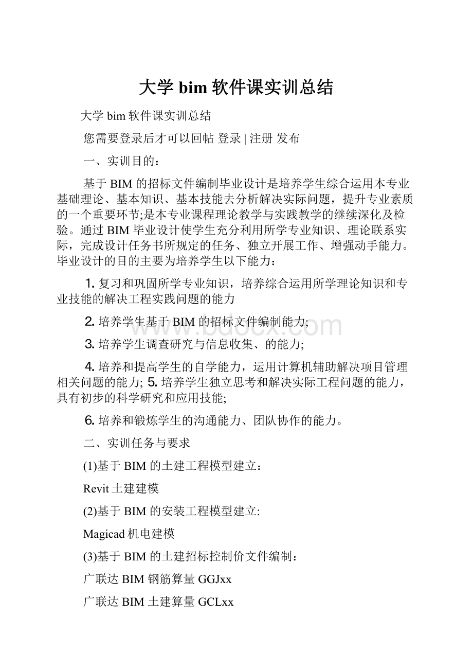 大学bim软件课实训总结.docx