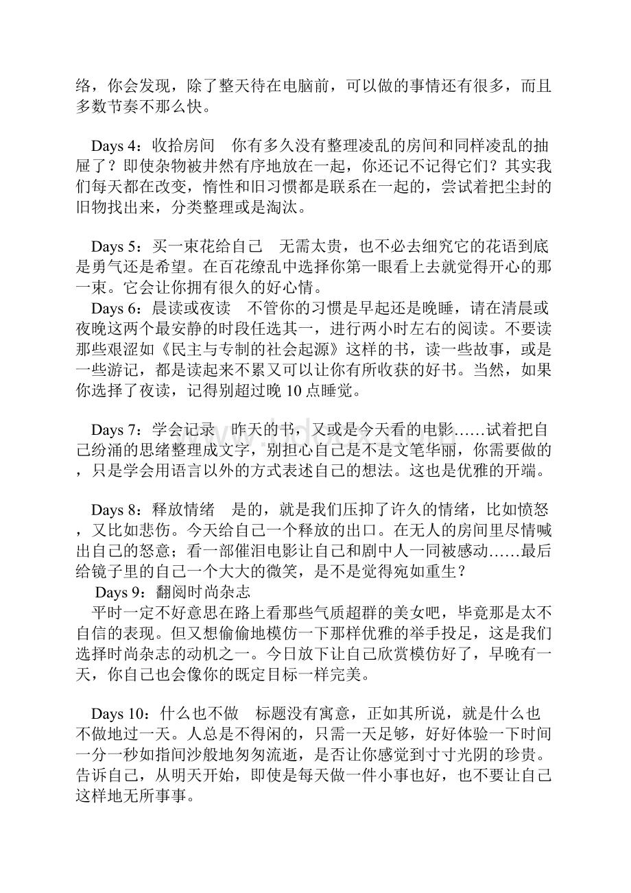 天养成个好习惯绝不拖延从现在开始.docx_第2页