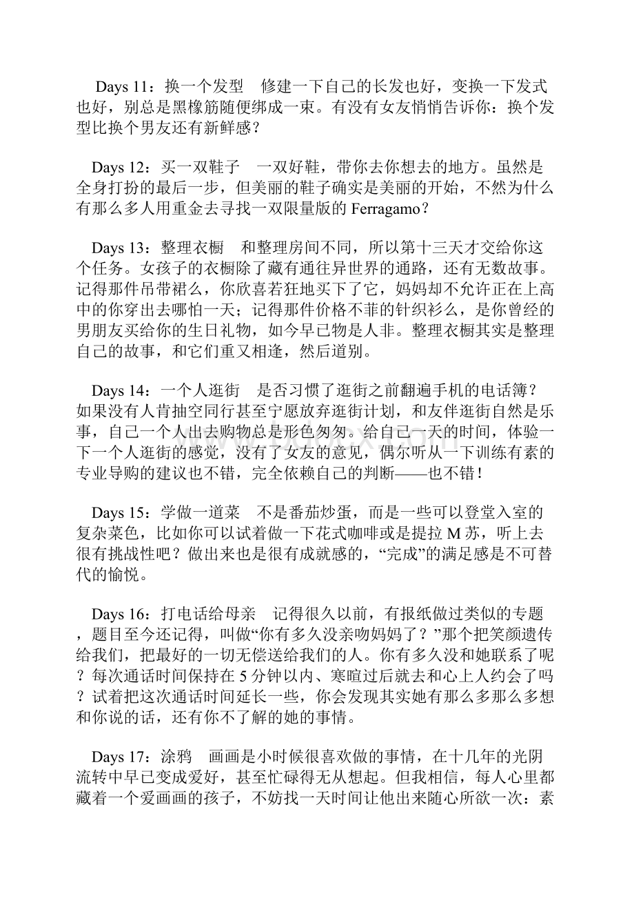 天养成个好习惯绝不拖延从现在开始.docx_第3页