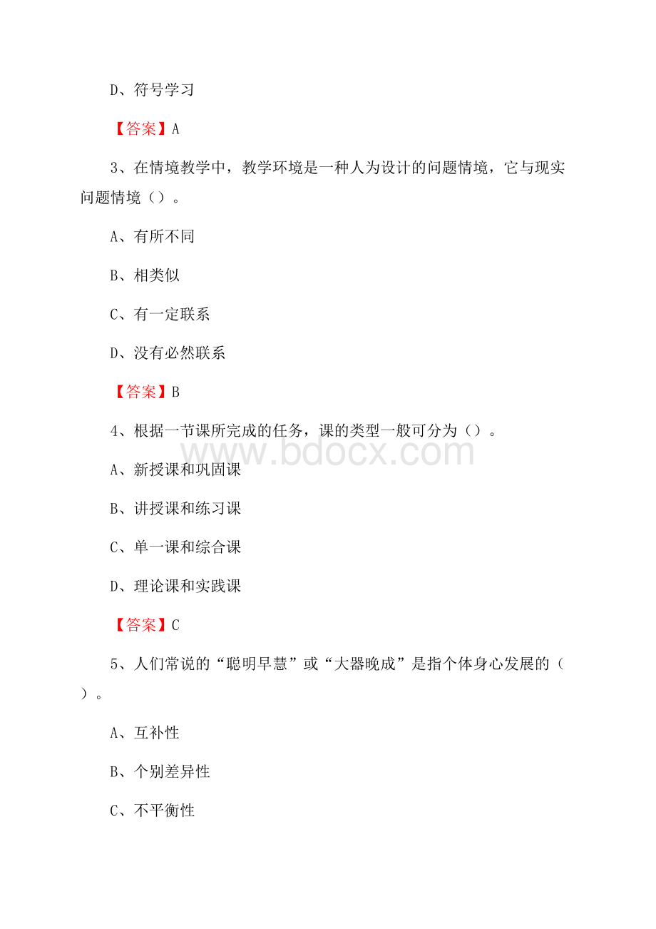 河北工程大学科信学院招聘辅导员试题及答案.docx_第2页