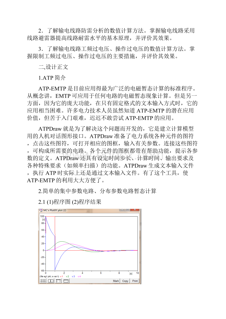 电力系统过电压上机计算.docx_第2页