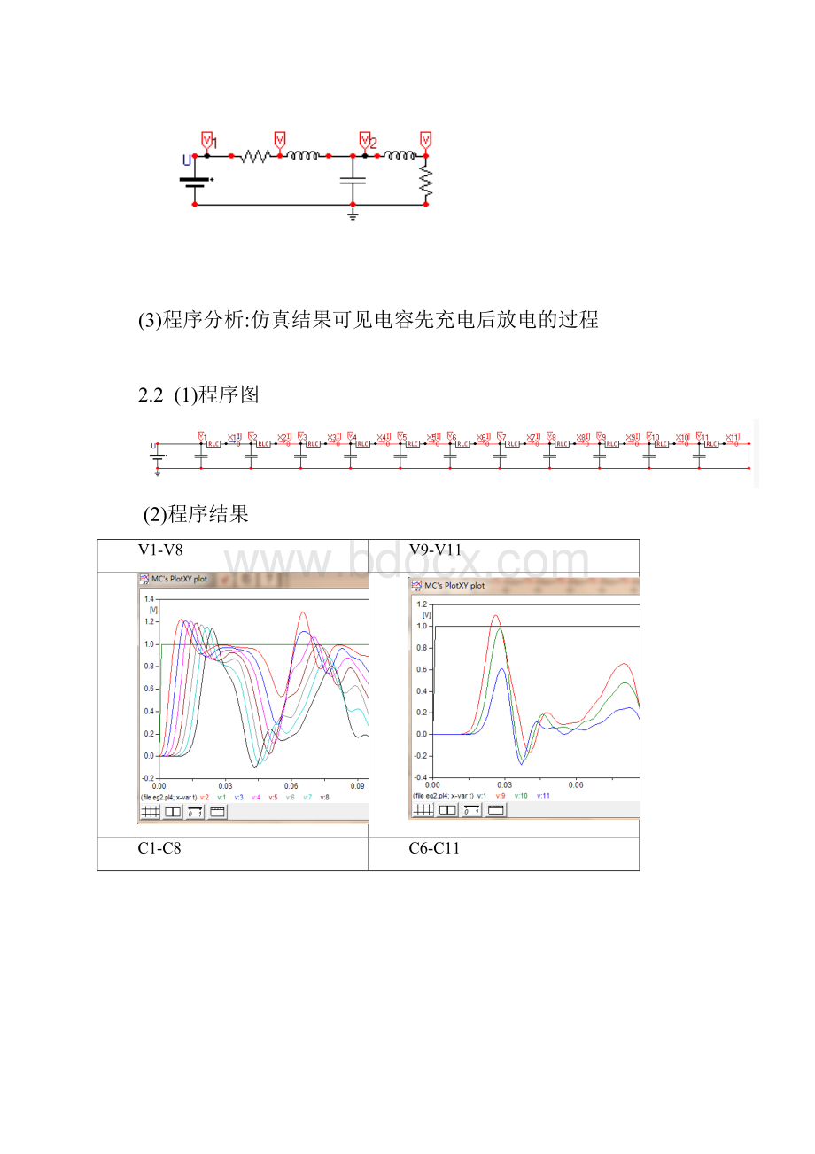 电力系统过电压上机计算.docx_第3页