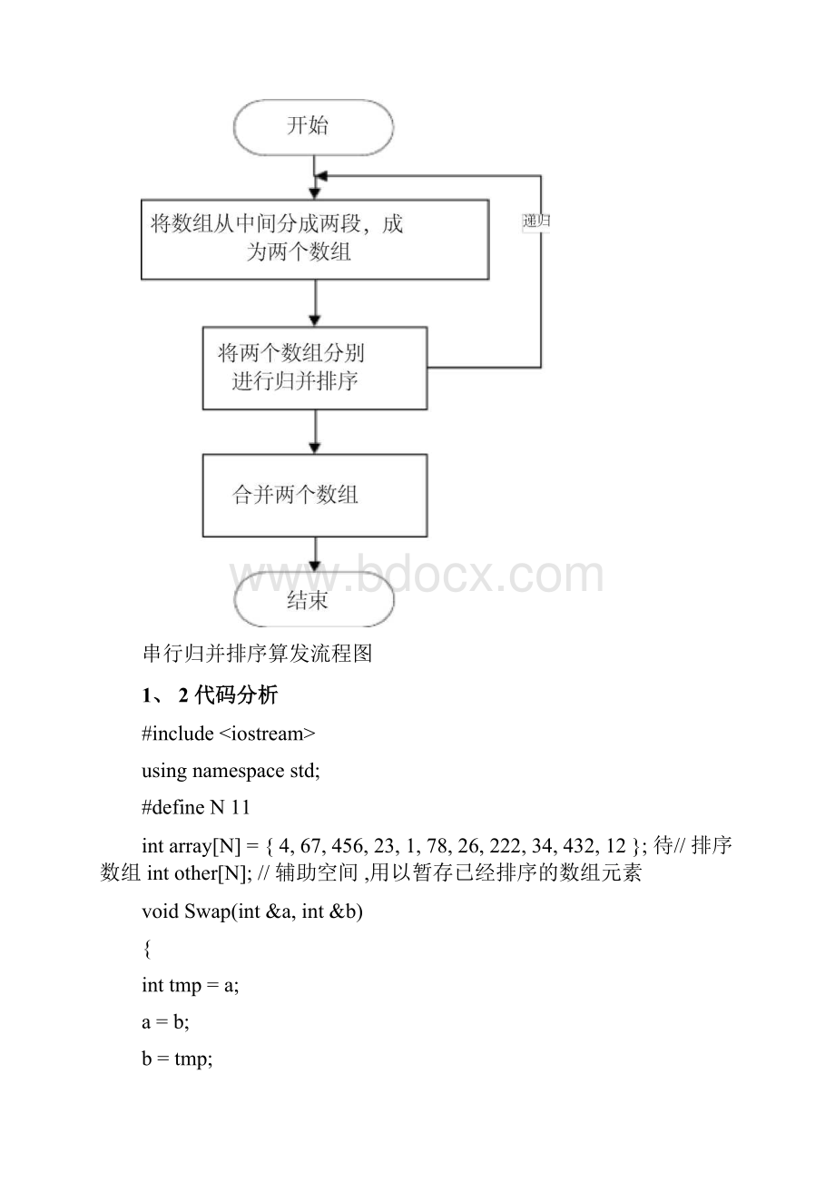 并行归并排序.docx_第2页