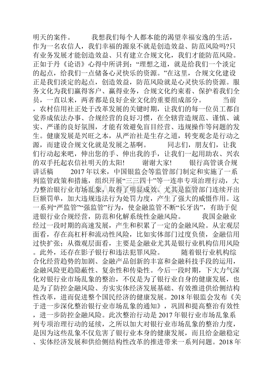 银行高管谈合规讲话稿.docx_第2页